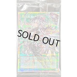 画像1: 〔状態A-〕(未開封)閃刀起動リンケージ【OFプリズマティックシークレット】{DDS2-JPS02}《魔法》