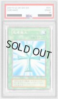 〔PSA10鑑定済〕死者蘇生(初期)【ノーマル】{EX}《魔法》
