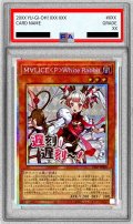 〔PSA10鑑定済〕M∀LICEPWhiteRabbit【プリズマティックシークレット】{STSP-JP006}《モンスター》