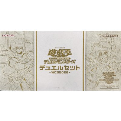 デュエルセット『WCS2026』【-】{-}《その他》