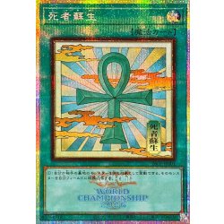 画像1: 死者蘇生(浮世絵/ロゴ)【プリズマティックシークレット】{26LP-JP001}《魔法》