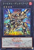 ライゼオルデュオドライブ(ロゴ)【シークレット】{26LP-JP017}《エクシーズ》