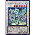 〔状態B〕スターダストドラゴン【ノーマル】{MFC1-JP001}《シンクロ》