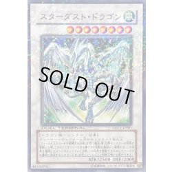 画像1: 〔状態A-〕スターダストドラゴン【ノーマル】{MFC1-JP001}《シンクロ》