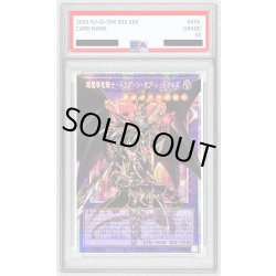 画像1: 〔PSA10鑑定済〕超魔導竜騎士ドラグーンオブレッドアイズ【OFプリズマティックシークレット】{LOSP-JP001}《融合》