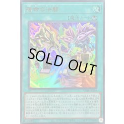 画像1: 〔状態A-〕宿命の決闘【ウルトラ】{VJMP-JP296}《魔法》