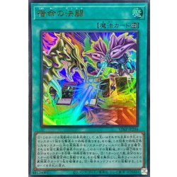 画像1: 宿命の決闘【ウルトラ】{VJMP-JP296}《魔法》