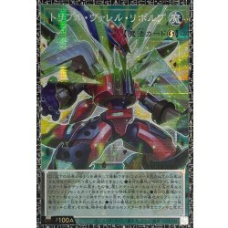 画像1: ☆アジア☆トリプルヴァレルリボルブ【グランドマスター】{アジアLOCR-JP018}《魔法》