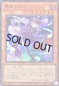 ☆SALE☆霊道士チャンシー【ウルトラ】{VJMP-JP211}《モンスター》
