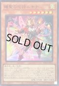 ☆SALE☆耀聖の花詩ルキナ【スーパー】{BPRO-JP010}《モンスター》