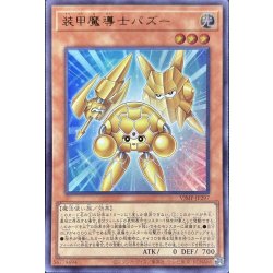 画像1: 〔状態A-〕装甲魔導士パズー【ウルトラ】{VJMP-JP297}《モンスター》