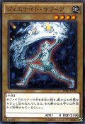 ジェムナイトサフィア【ノーマル】{SPRG-JP028}《モンスター》