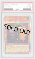 〔※状態難/PSA10鑑定済〕増殖するG【プリズマティックシークレット】{LPST-JP007}《モンスター》