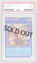 〔※状態難/PSA10鑑定済〕賜炎の咎姫【プリズマティックシークレット】{LPST-JP025}《リンク》
