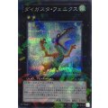 〔状態B〕ダイガスタフェニクス【シークレット】{DT12-JP040}《エクシーズ》