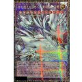 神を超えたしもべ青眼の究極竜【グランドマスター】{YAC1-JP004}《融合》