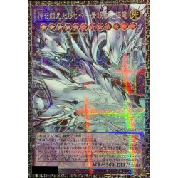 画像1: 神を超えたしもべ青眼の究極竜【グランドマスター】{YAC1-JP004}《融合》