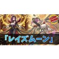 デッキ販売『レイズムーン(ver1.0)』全55枚【-】{-}《デッキ販売》