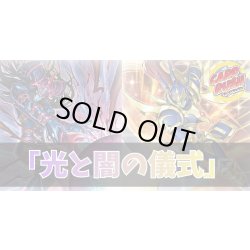 画像1: デッキ販売『光と闇の儀式(ver2.0)』全55枚【-】{-}《デッキ販売》