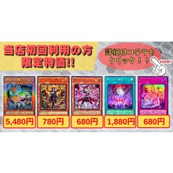 画像1: 【当店初利用の方限定特価品】調和ノ天救竜、レイズムーンの帳シエロ、聖王女ローズパメラ、禁じられた聖冠、霊王の波動【-】{-}《-》