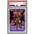〔※状態難/PSA10鑑定済〕超魔導竜騎士ドラグーンオブレッドアイズ【OFプリズマティックシークレット】{LOSP-JP001}《融合》
