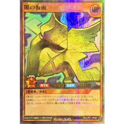 画像1: 闇の仮面【ウルトラパラレル】{RD/LP01-JP007}《RDモンスター》