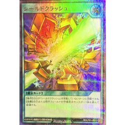 画像1: シールドクラッシュ【ウルトラパラレル】{RD/LP01-JP013}《RD魔法》
