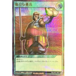 画像1: 強引な番兵【ウルトラパラレル】{RD/LP01-JP011}《RD魔法》