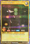 超時空戦闘機ビックバイパー【シークレット】{RD/LP01-JP057}《RDモンスター》