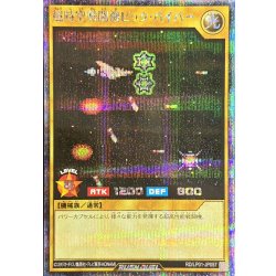 画像1: 超時空戦闘機ビックバイパー【シークレット】{RD/LP01-JP057}《RDモンスター》