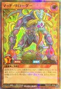 マッドリローダー【ウルトラパラレル】{RD/LP01-JP005}《RDモンスター》