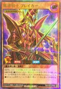 魔導戦士ブレイカー【ウルトラパラレル】{RD/LP01-JP002}《RDモンスター》