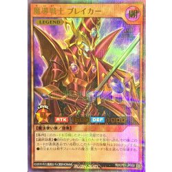 画像1: 魔導戦士ブレイカー【ウルトラパラレル】{RD/LP01-JP002}《RDモンスター》