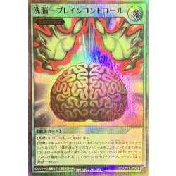 画像1: 洗脳ブレインコントロール【ウルトラパラレル】{RD/LP01-JP003}《RD魔法》