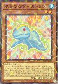〔状態A-〕水界の秘石カトリン【ノーマルパラレル】{26TP-JP206}《モンスター》