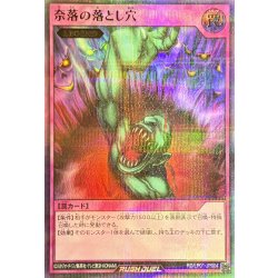 画像1: 奈落の落とし穴【ウルトラパラレル】{RD/LP01-JP004}《RD罠》