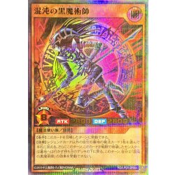 画像1: 混沌の黒魔術師【ウルトラパラレル】{RD/LP01-JP001}《RDモンスター》