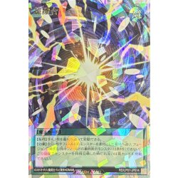 画像1: 超融合【オーバーラッシュレア】{RD/LP01-JP014}《RD魔法》