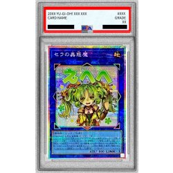 画像1: 〔PSA10鑑定済〕セラの蟲惑魔【プリズマティックシークレット】{LPST-JP022}《リンク》