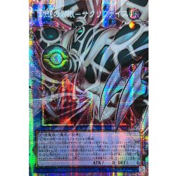 画像1: ☆アジア☆幻想の邪眼サクリファイス【OFプリズマティックシークレット】{アジアYAC1-JP006}《儀式》