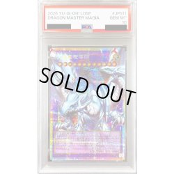 画像1: 〔※状態難/PSA10鑑定済〕究極竜魔導師【OFプリズマティックシークレット】{LOSP-JP011}《融合》