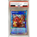 〔PSA10鑑定済〕賜炎の咎姫【プリズマティックシークレット】{LPST-JP025}《リンク》