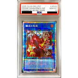画像1: 〔PSA10鑑定済〕賜炎の咎姫【プリズマティックシークレット】{LPST-JP025}《リンク》