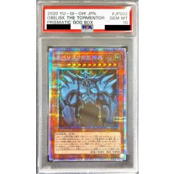画像1: 〔※状態難/PSA10鑑定済〕オベリスクの巨神兵【プリズマティックシークレット】{PGB1-JPS02}《モンスター》