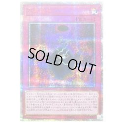 画像1: 〔状態B〕方界降世【20thシークレット】{20TH-JPC14}《罠》