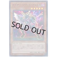 カイザーブラッドヴォルス【スーパーパラレル】{20TH-JPC21}《モンスター》