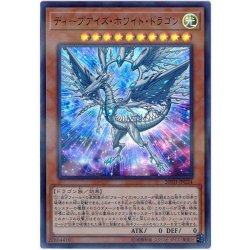 画像1: ディープアイズホワイトドラゴン【ウルトラパラレル】{20TH-JPC24}《モンスター》