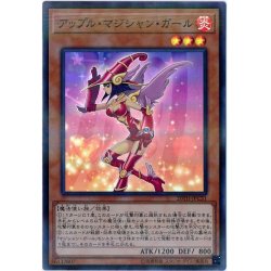 画像1: アップルマジシャンガール【スーパーパラレル】{20TH-JPC31}《モンスター》