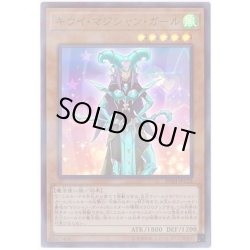 画像1: キウイマジシャンガール【スーパーパラレル】{20TH-JPC32}《モンスター》