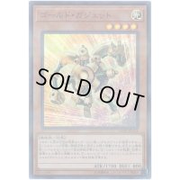 〔状態A-〕ゴールドガジェット【スーパーパラレル】{20TH-JPC34}《モンスター》